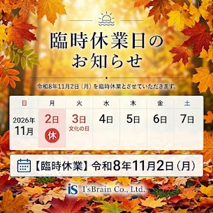 2026年11月2日（月）臨時休業のお知らせ